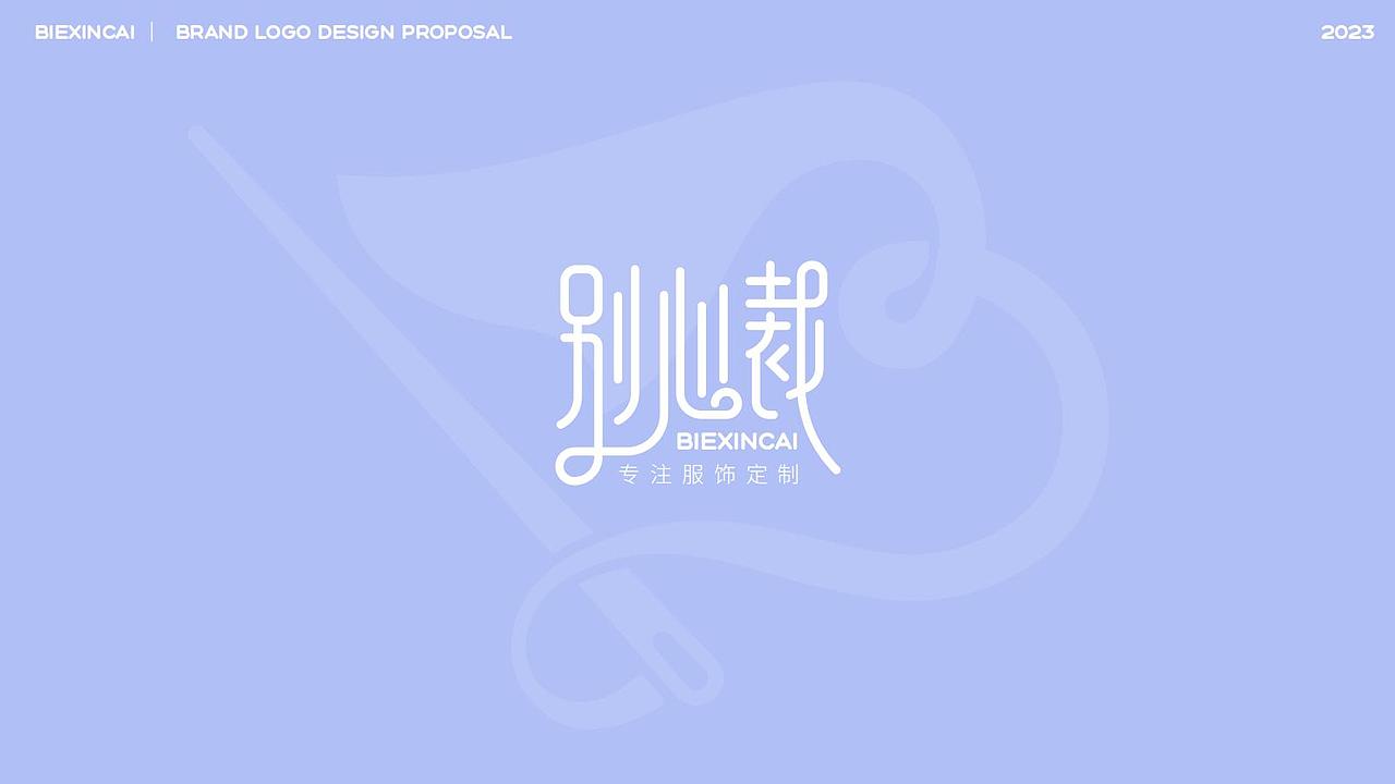 别心裁LOGO设计【服装定制行业】（图ZMzkzNDEwMzky） - Logo - 站酷设计师Leon李昂原创素材 - 站酷ZCOOL