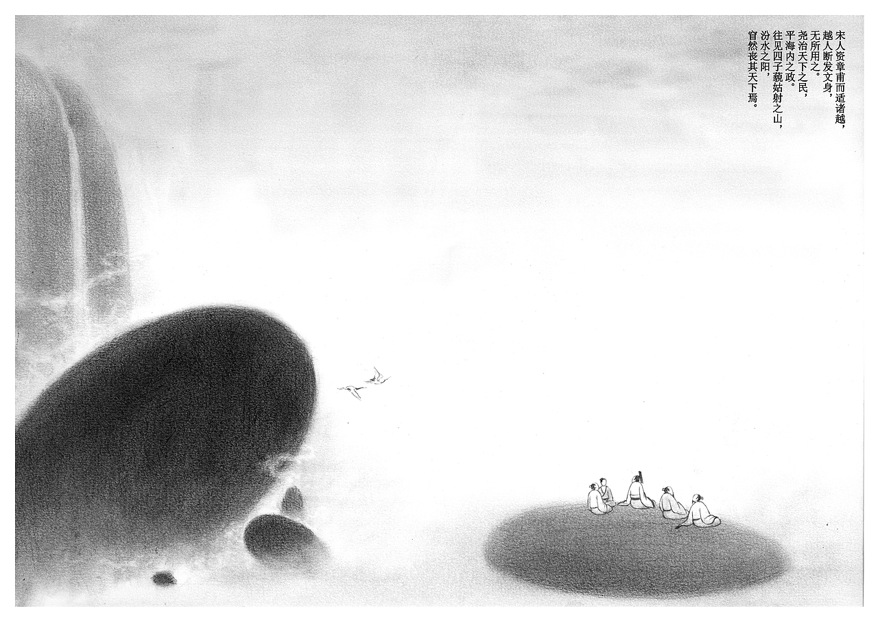 绘本《逍遥游》