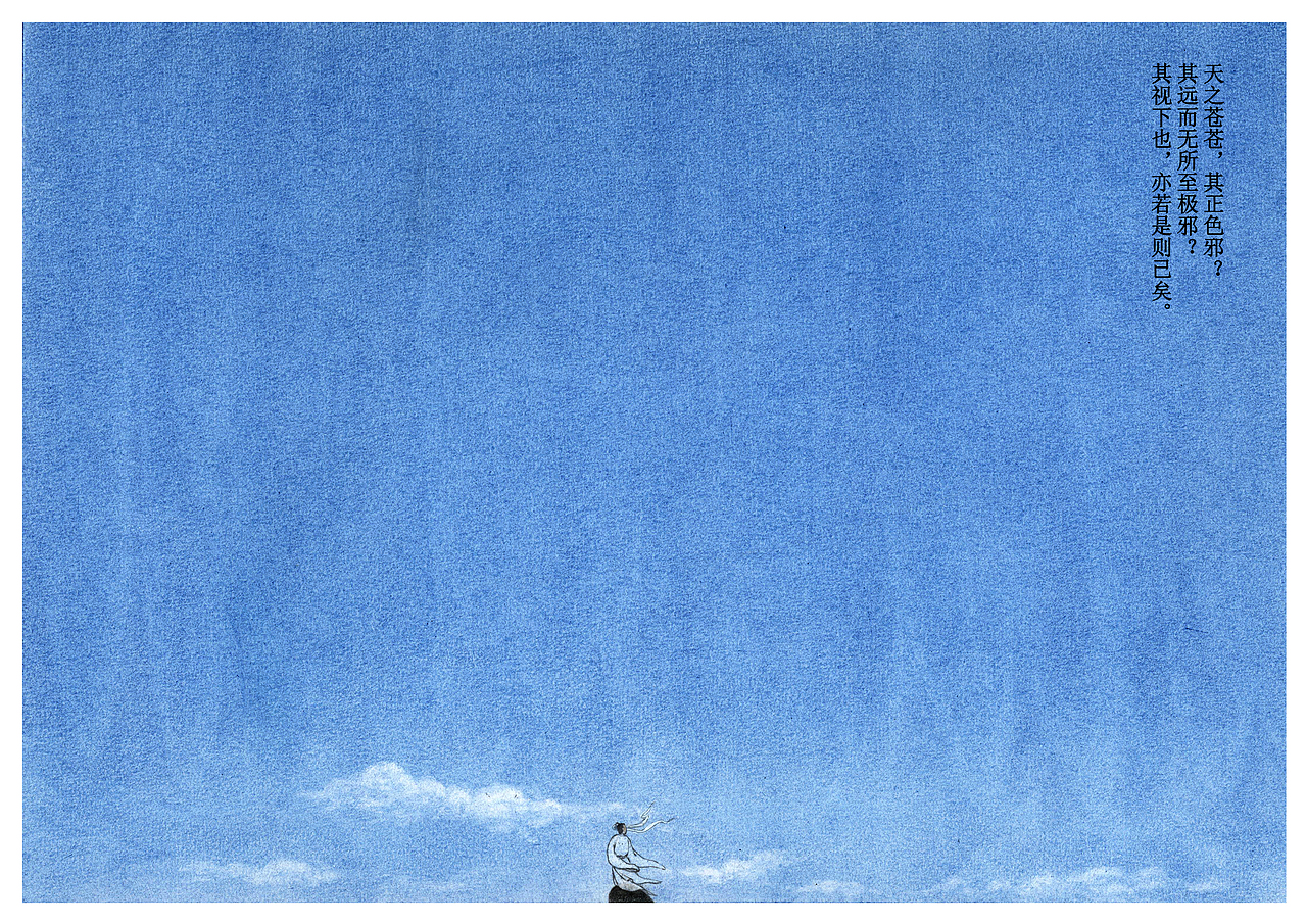 绘本《逍遥游》