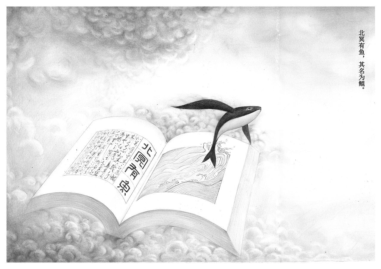 绘本《逍遥游》