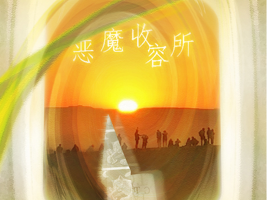 《恶魔收容所》的近期即兴添加插画梳理