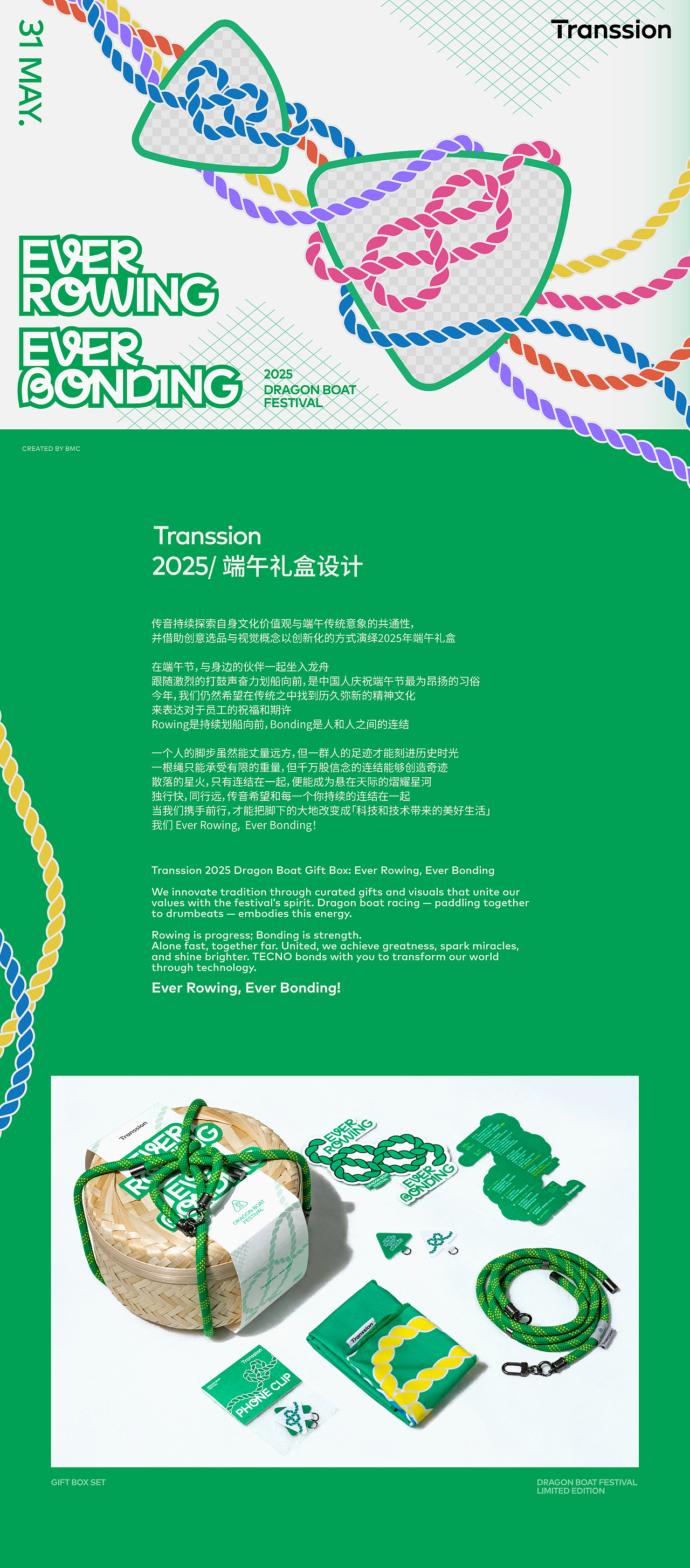 灵感研究所 | 传音2025端午礼盒-结心而行,盎然向上