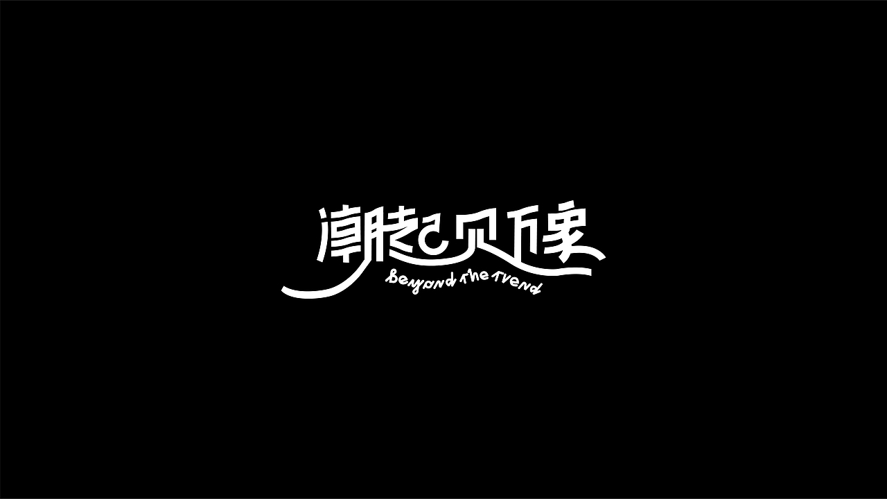 淮安万象城视觉概念设定
