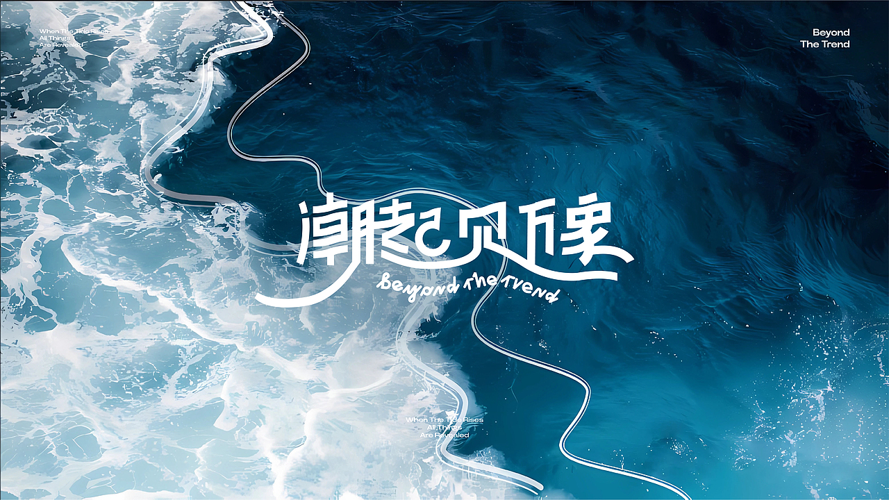 淮安万象城视觉概念设定