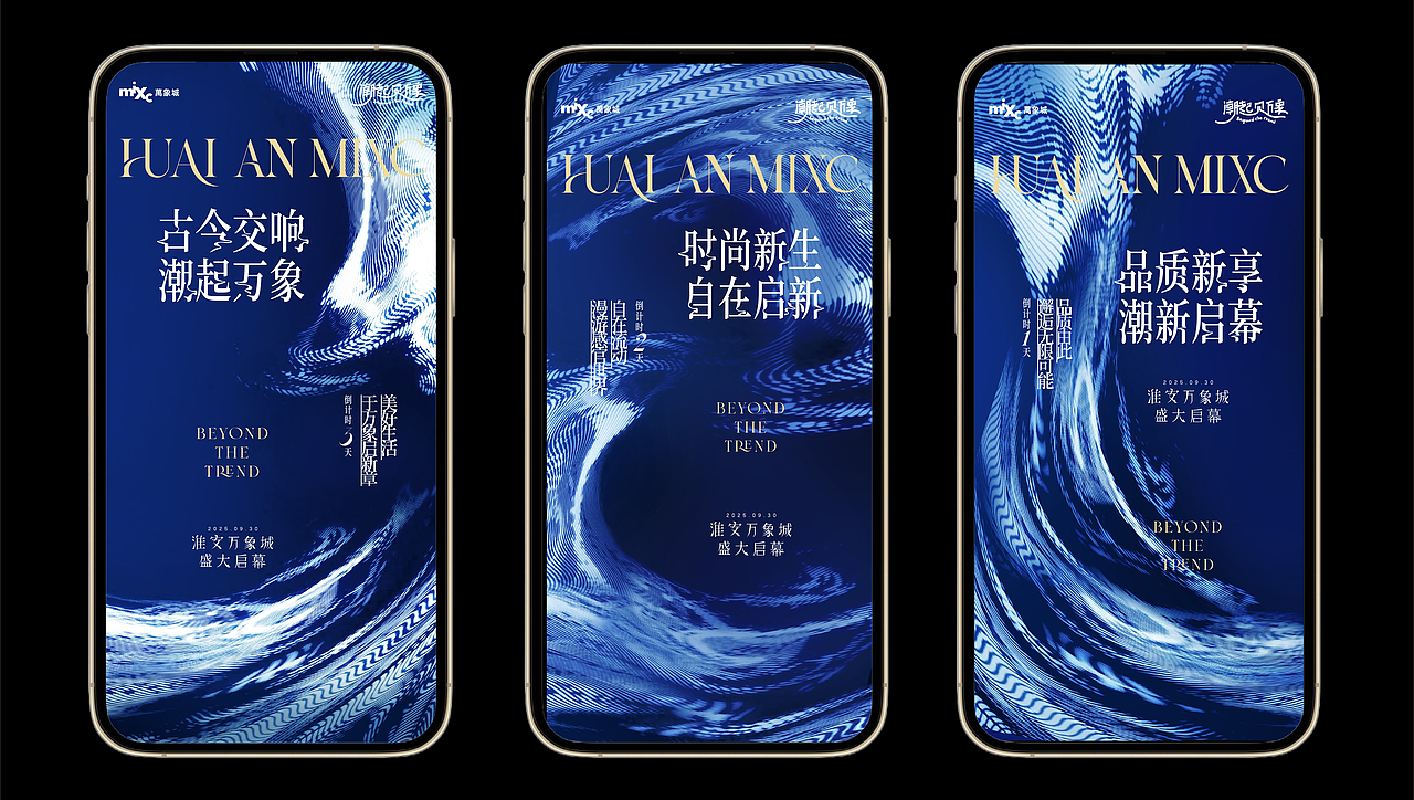 淮安万象城视觉概念设定