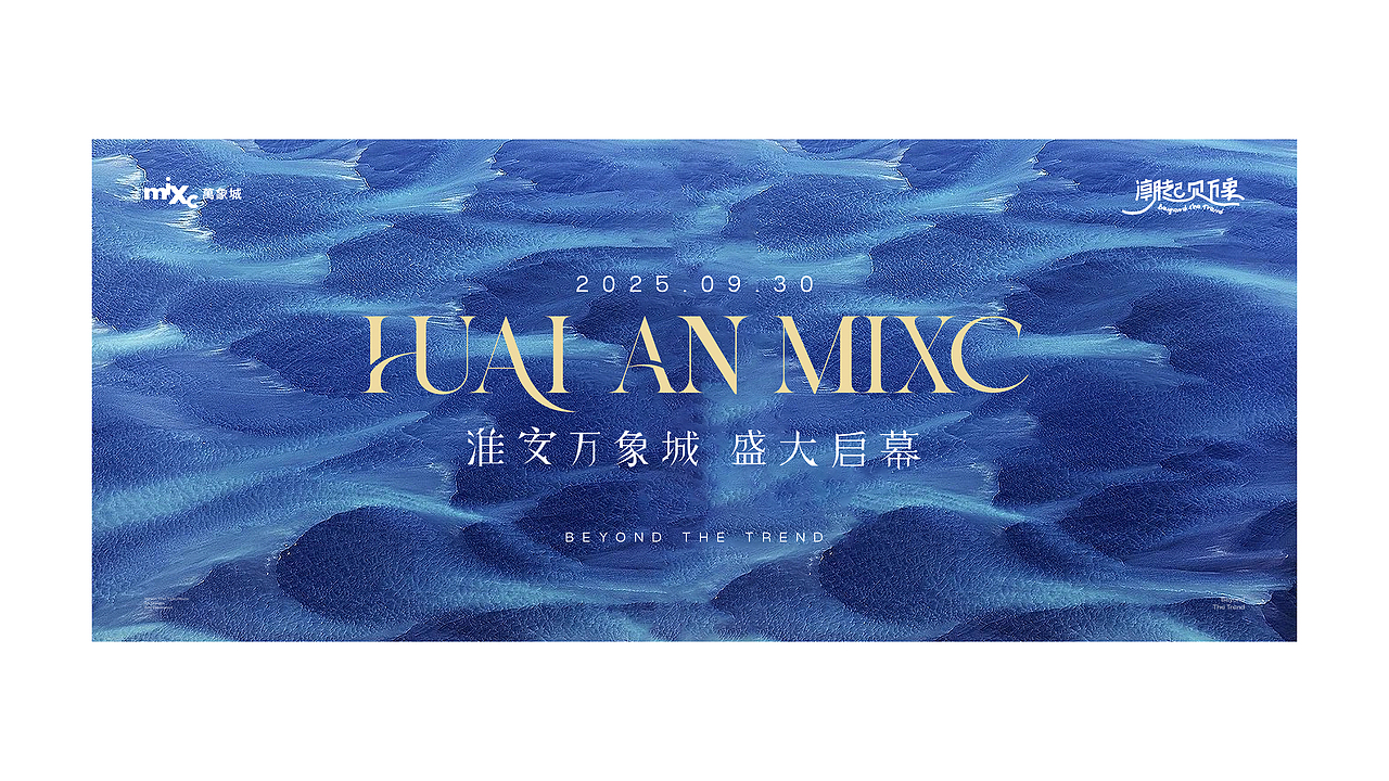 淮安万象城视觉概念设定