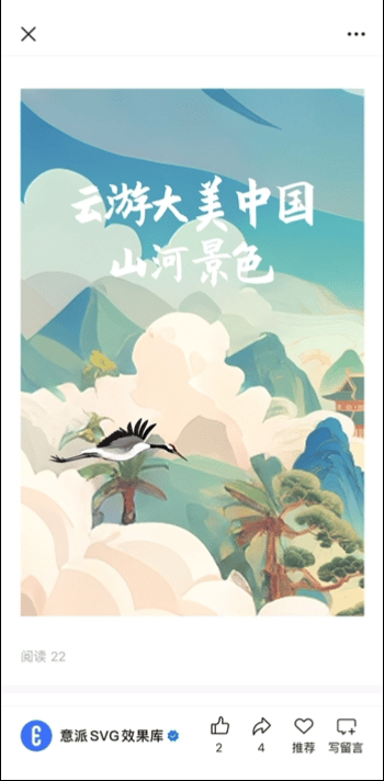 意派Epub360丨微排版SVG交互图文模板合集（第二期）