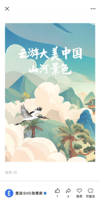 意派Epub360丨微排版SVG交互图文模板合集（第二期）