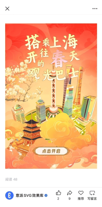 意派Epub360丨微排版SVG交互图文模板合集（第二期）