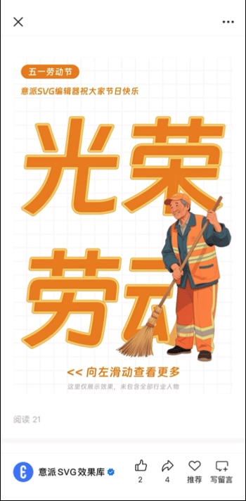意派Epub360丨微排版SVG交互图文模板合集（第二期）