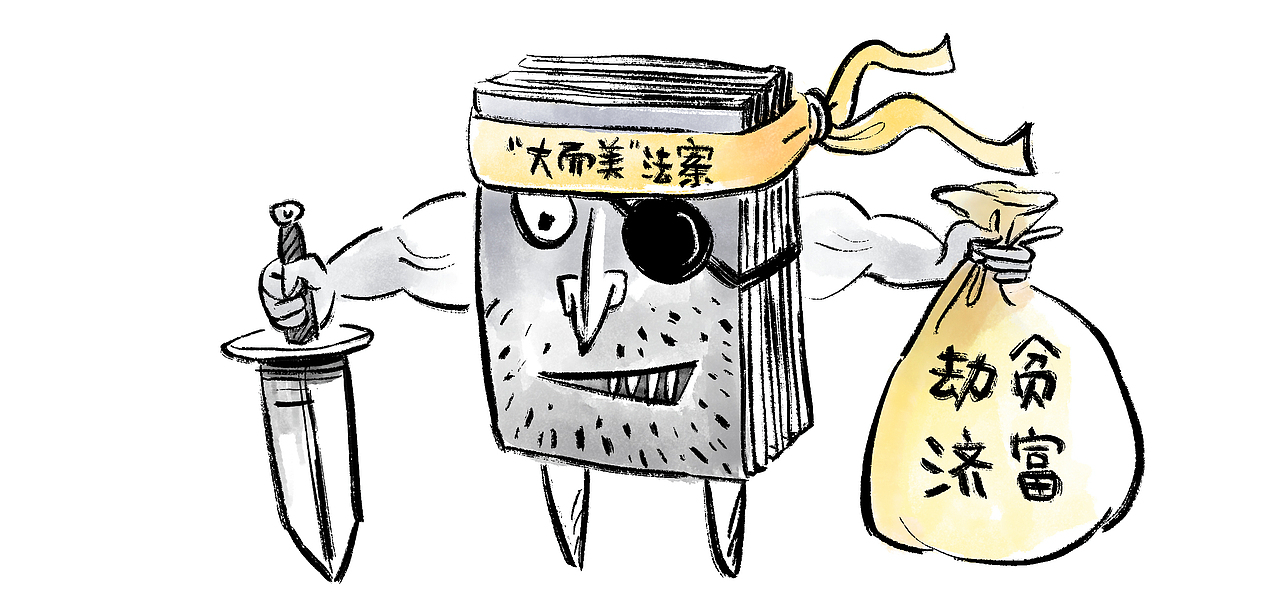 法案核心条款旨在永久化
上一届特朗普政府于2017年12月通过的《减税与就业法案》，<br>将企业税税率锁定在21%的历史低位，<br>同时将遗产税豁免额永久提高至1500万美元，<br>并为年收入超过50万美元的群体维持37%的个税税率。<br>这种精心设计的税收结构，被特朗普包装成“刺激投资创造就业”的经济良方。