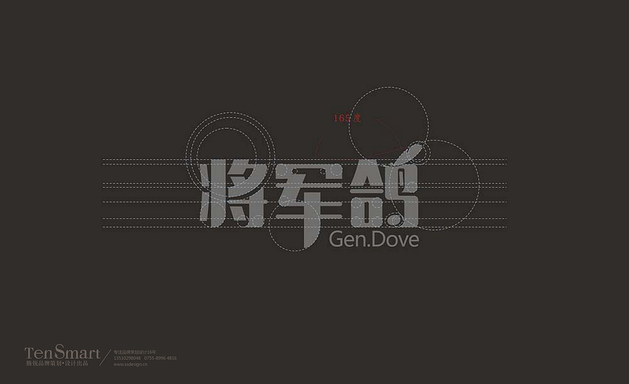 【将军鸽】品牌全案策划设计