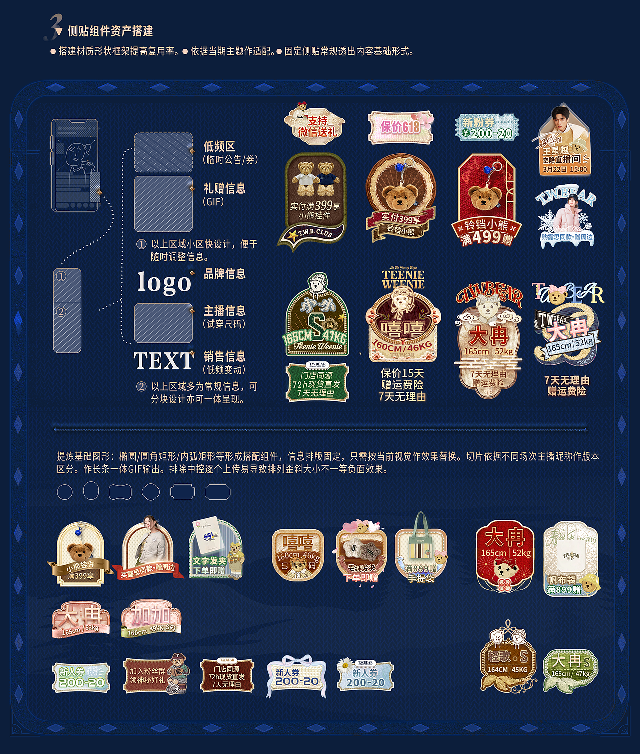在螺蛳壳里做的一组直播贴片