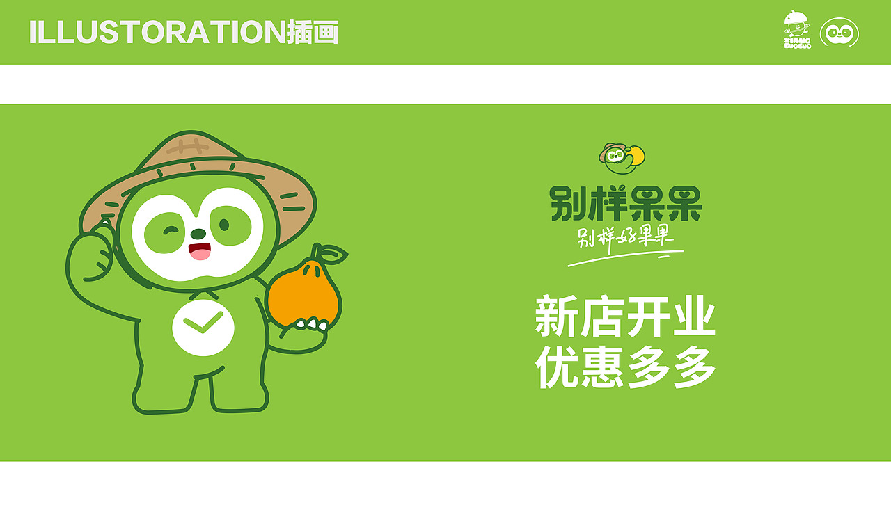 别样果果IP形象设计（图ZMzkzNDIxNjAw） - IP形象 - 站酷设计师橡果果IP设计原创素材 - 站酷ZCOOL