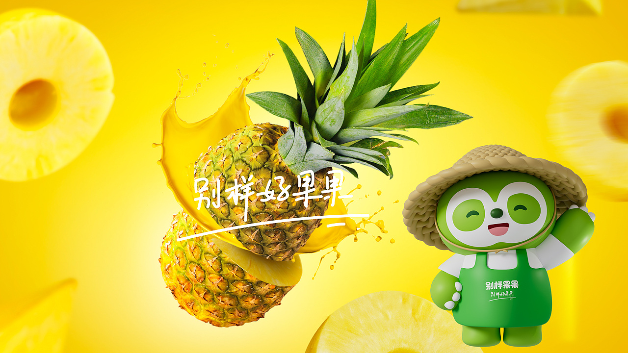 别样果果IP形象设计（图ZMzkzNDIxNjMy） - IP形象 - 站酷设计师怪肉肉RORO原创素材 - 站酷ZCOOL