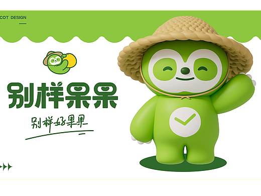 别样果果IP形象设计