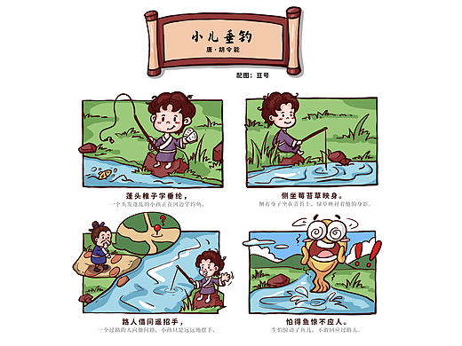 《小儿垂钓》唐·胡令能