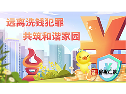 反洗錢二維動畫