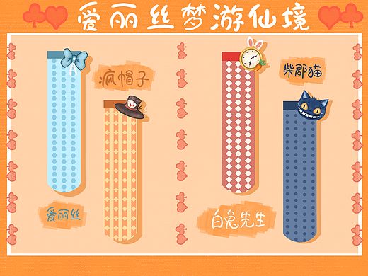 爱丽丝梦游仙境主题袜子设计