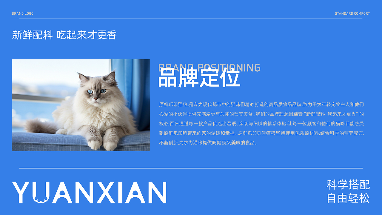 原鲜爪印/YUANXIAN宠物品牌全案