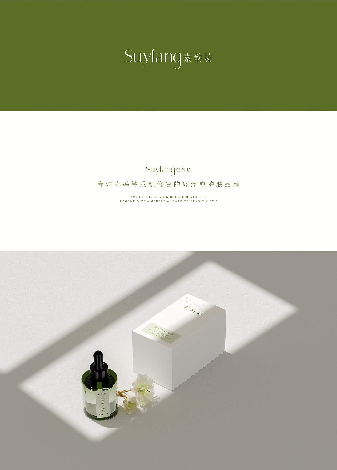 素韵坊 个护品牌VI设计 产品包装 电商详情（图ZMzkzNDMwNjQw） - 包装 - 站酷设计师Oange原创素材 - 站酷ZCOOL