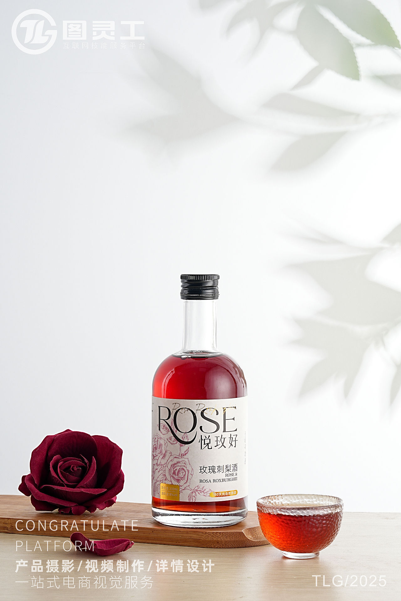 静物摄影丨电商产品拍摄丨玫瑰刺梨茉莉毛尖果酒饮品（图ZMzkzNDMzMTY4） - 产品摄影 - 站酷设计师设计先生原创素材 - 站酷ZCOOL