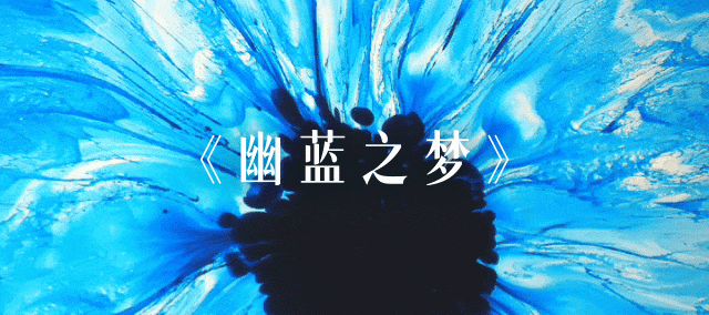 一平米博物馆|一场科学艺术疗愈之旅