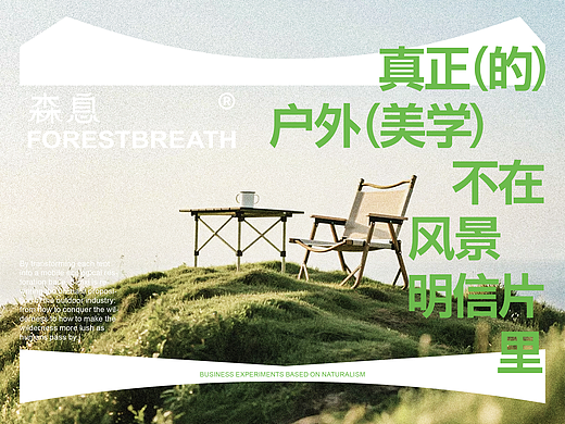 【原创】户外品牌全案设计 | 让自然守护你