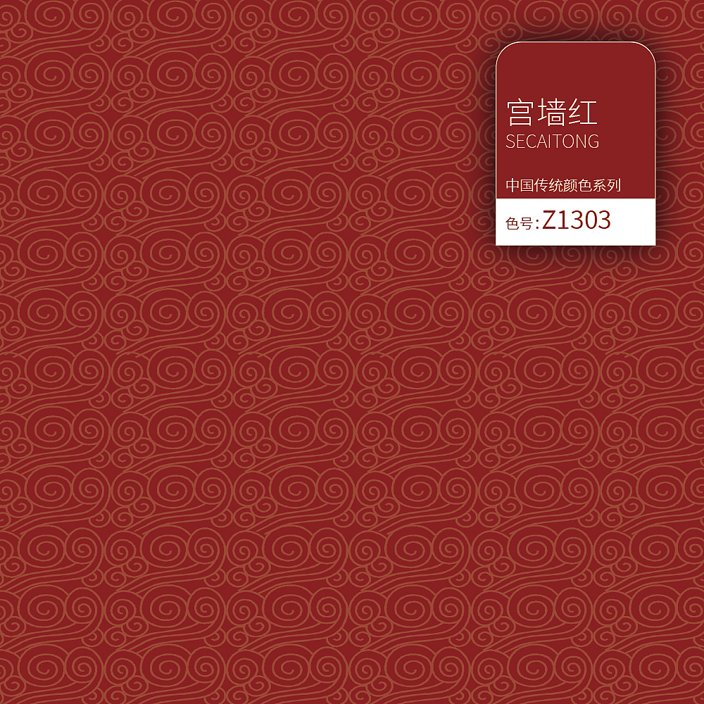 国潮标准色卡-宫墙红 色号-Z1303「色彩通」（图ZMzkzNDM1NTc2） - 文案/策划 - 站酷设计师色彩通原创素材 - 站酷ZCOOL