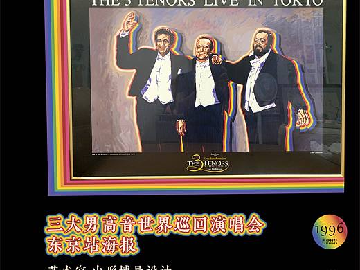 1996年“三大男高音世界巡回演唱会”的东京站海报
