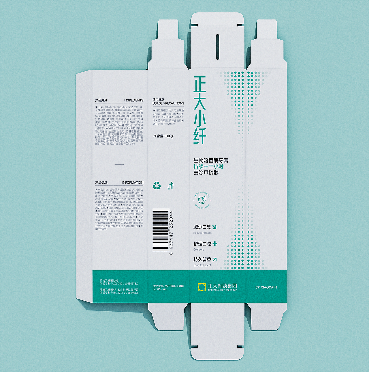 正大小纤 牙膏包装设计