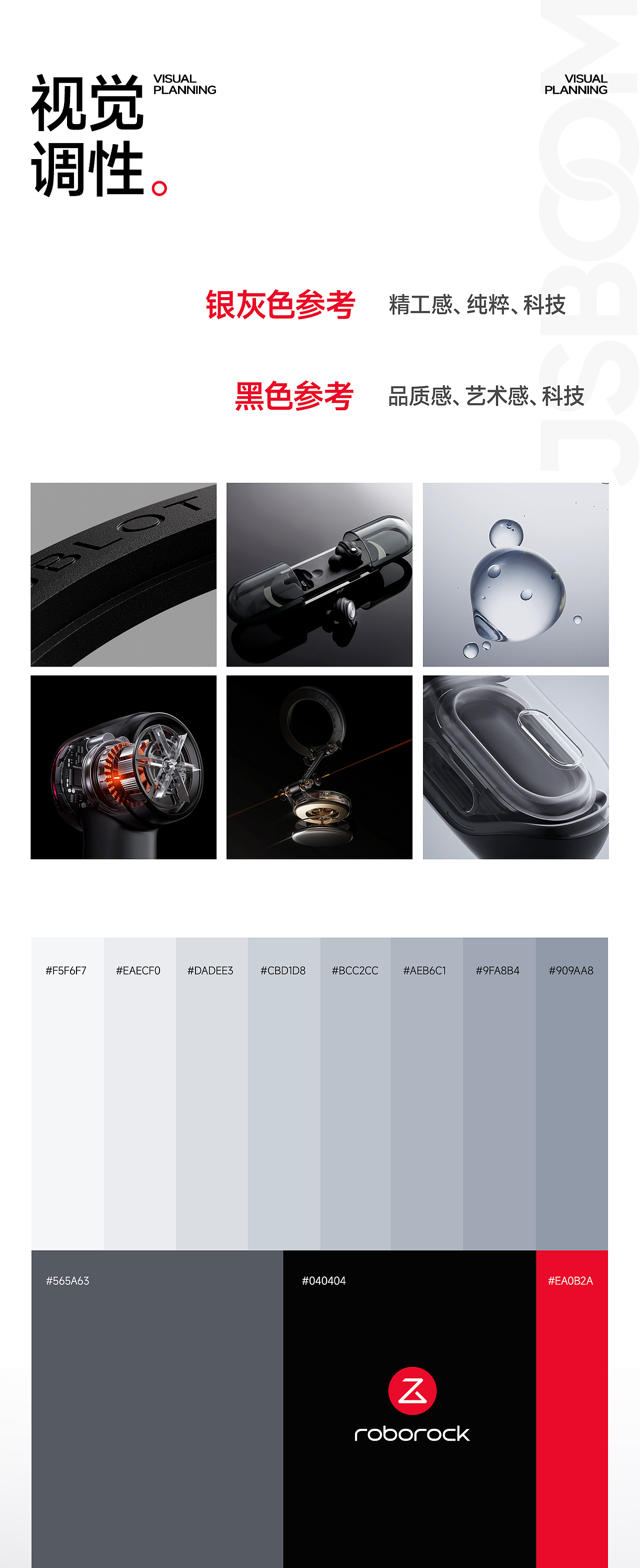 石头科技 ✖ 杰视帮丨超级单品战略