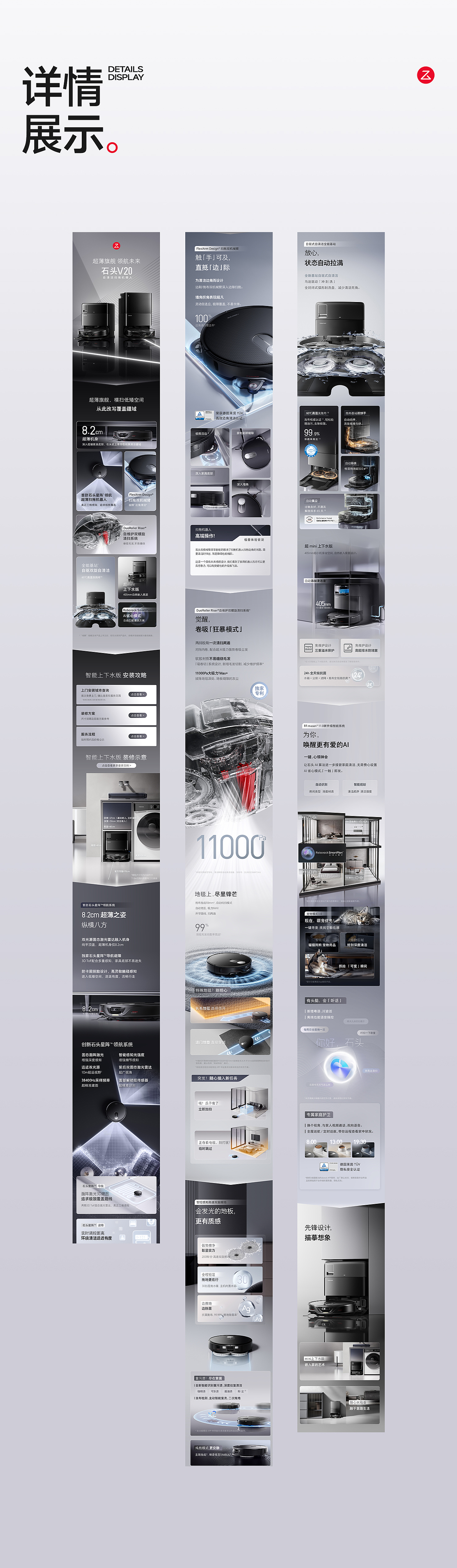 石头科技 ✖ 杰视帮丨超级单品战略
