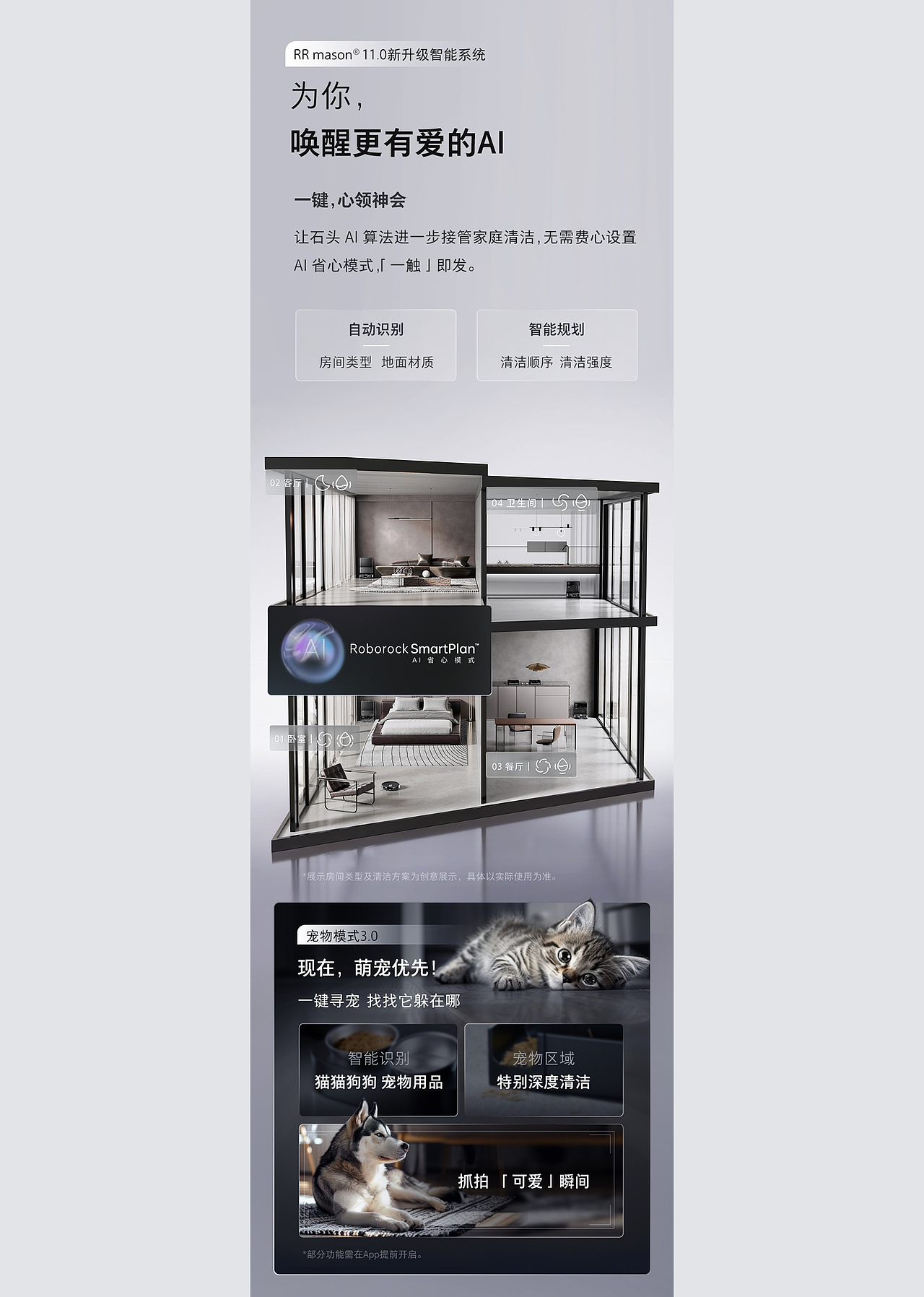 石头科技 ✖ 杰视帮丨超级单品战略