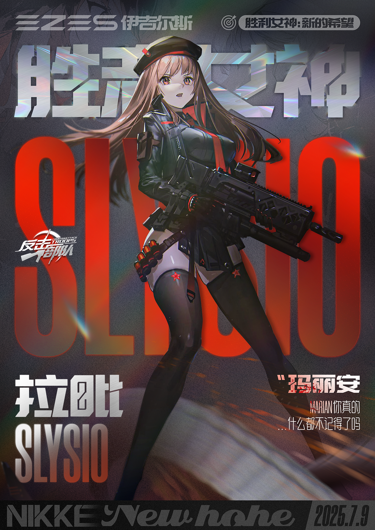 《胜利女神:新的希望》拉毗-个人海报