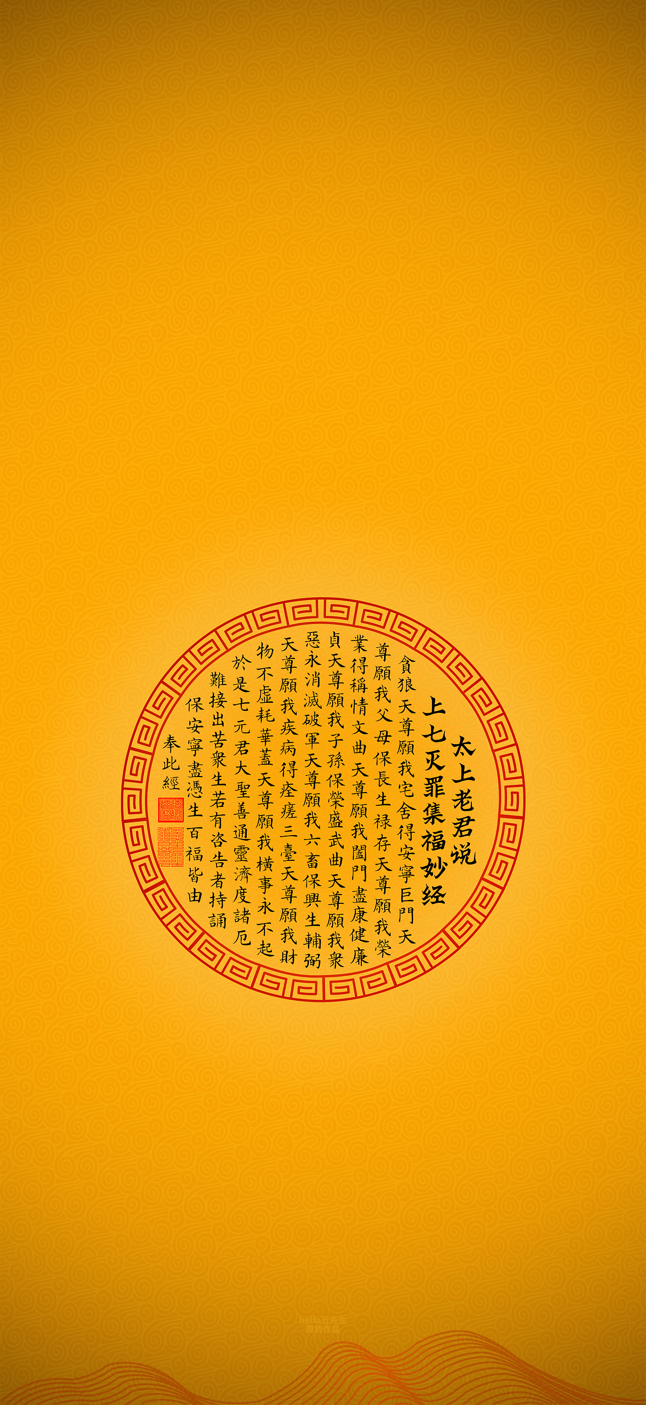 【道教文化】太上老君说上七灭罪集福妙经（节选）