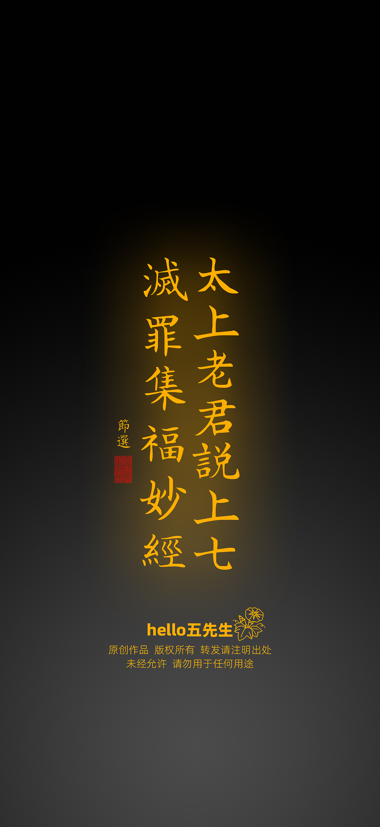 【道教文化】太上老君说上七灭罪集福妙经（节选）