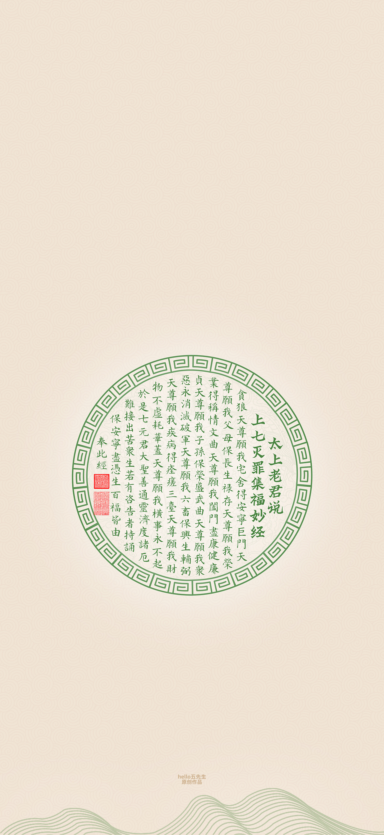 【道教文化】太上老君说上七灭罪集福妙经（节选）