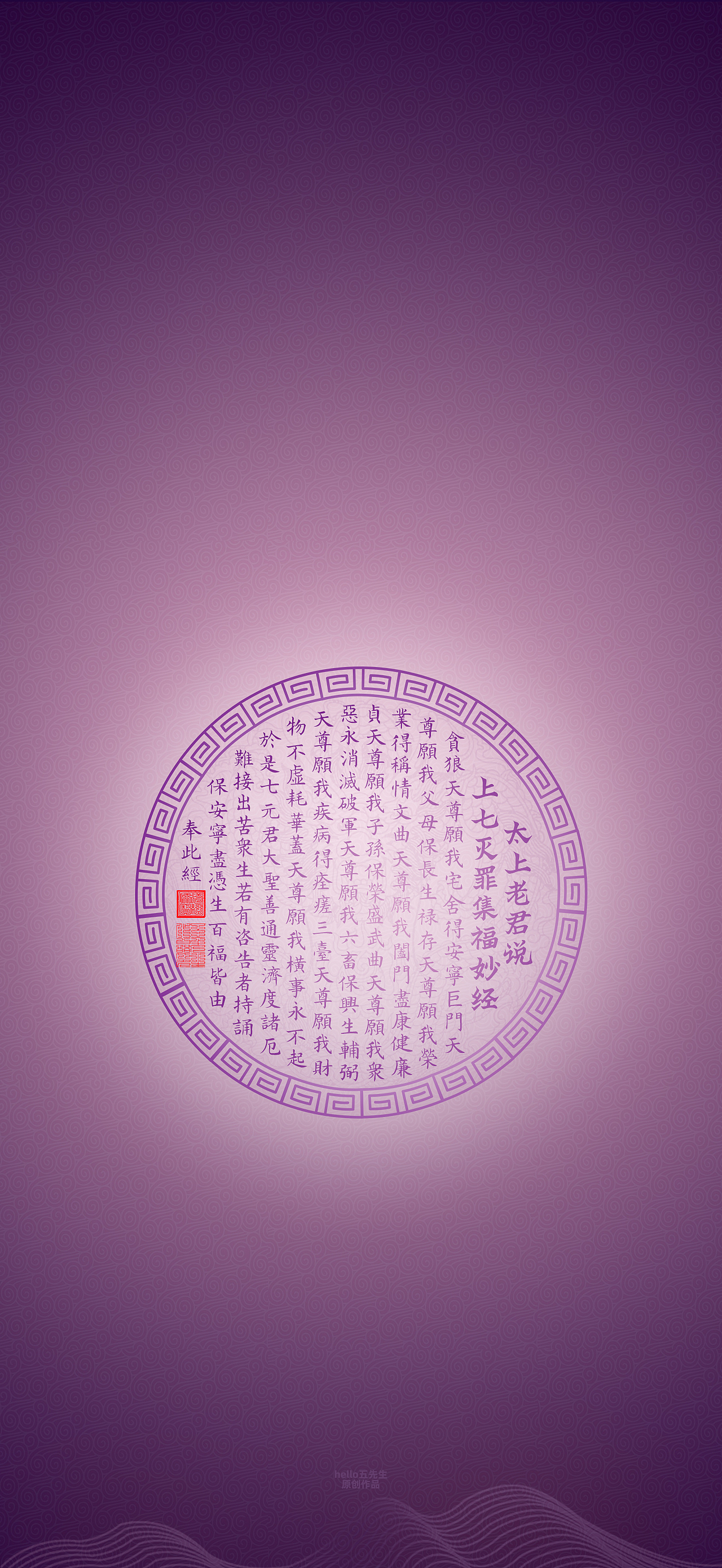 【道教文化】太上老君说上七灭罪集福妙经（节选）