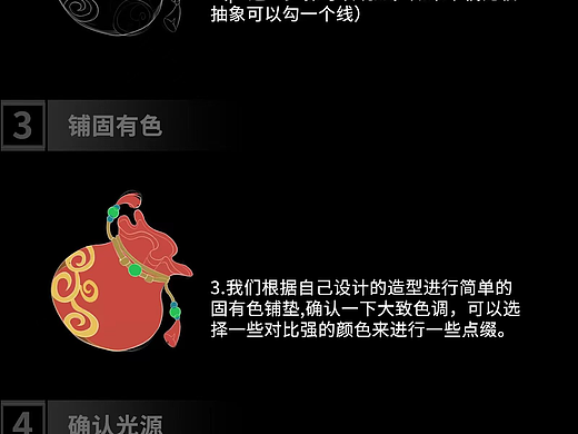 锦囊图标绘制步骤