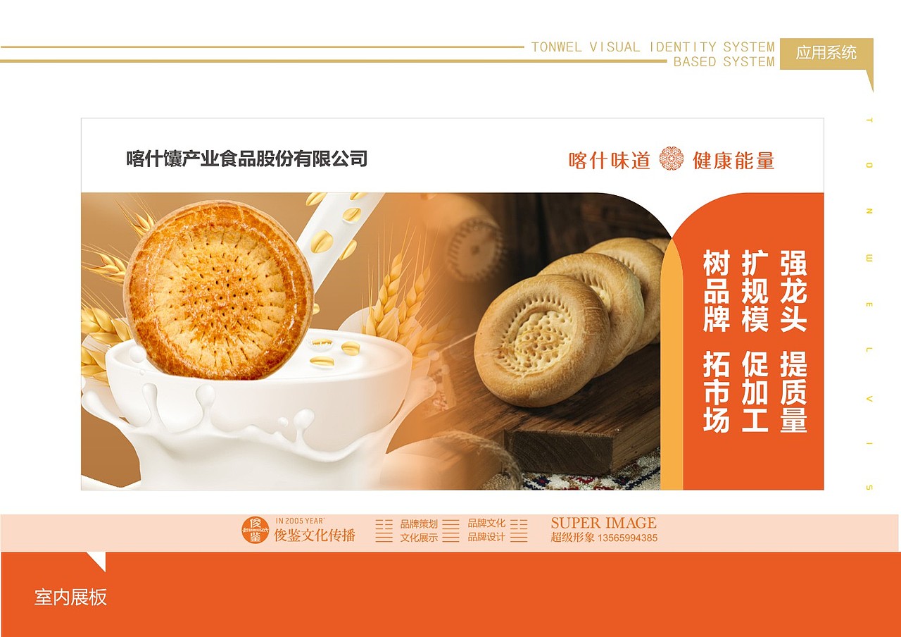 喀什馕产业品牌全案（俊鉴文化传播）