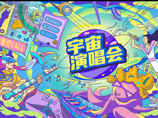 扁平风插画/宇宙演唱会活动插画