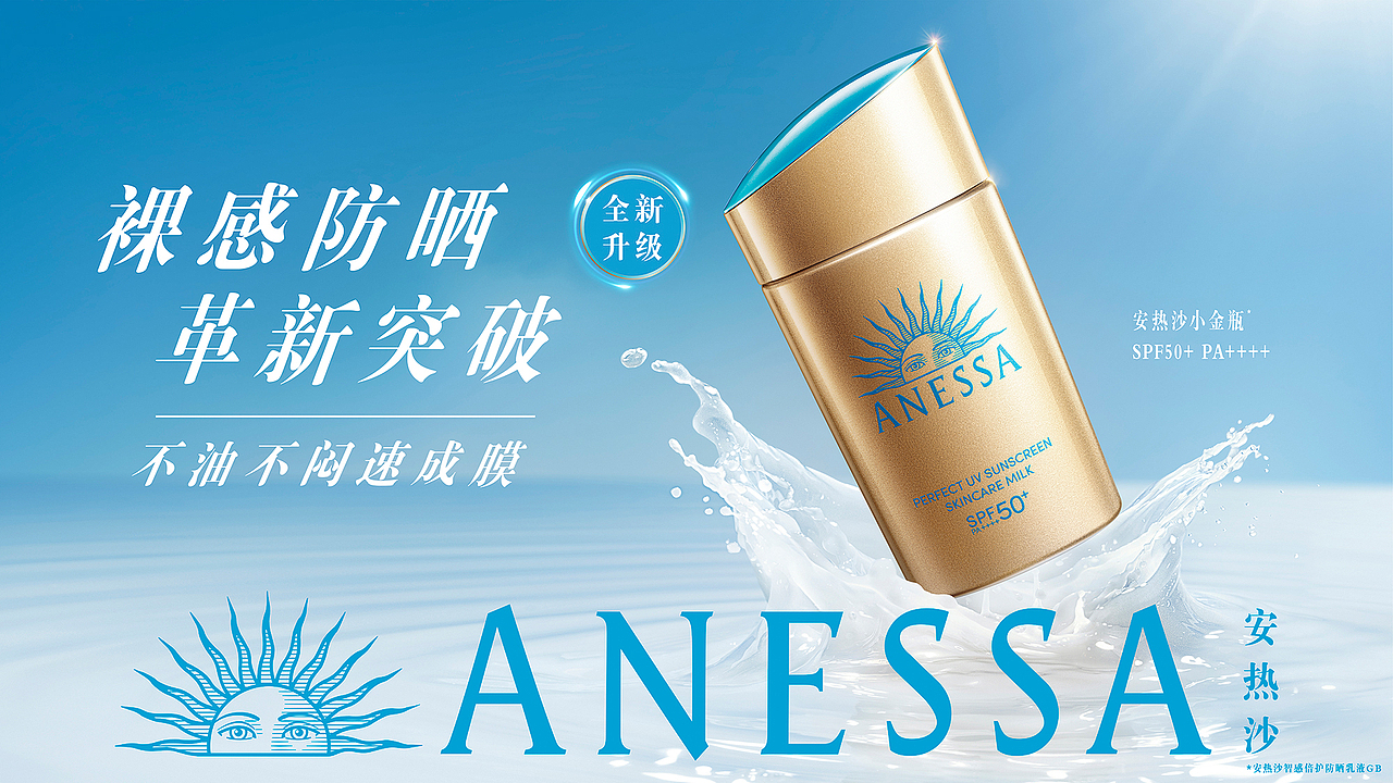 Anessa·安热沙
