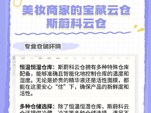 美妆商家的宝藏云仓，斯蔚科云仓，让大牌护肤品保鲜又