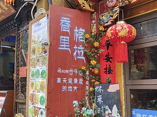 香格里拉（个人主页-ZNzIyMjEwNDg=） - 风光摄影 - 站酷设计师Z719619060原创素材 - 站酷ZCOOL