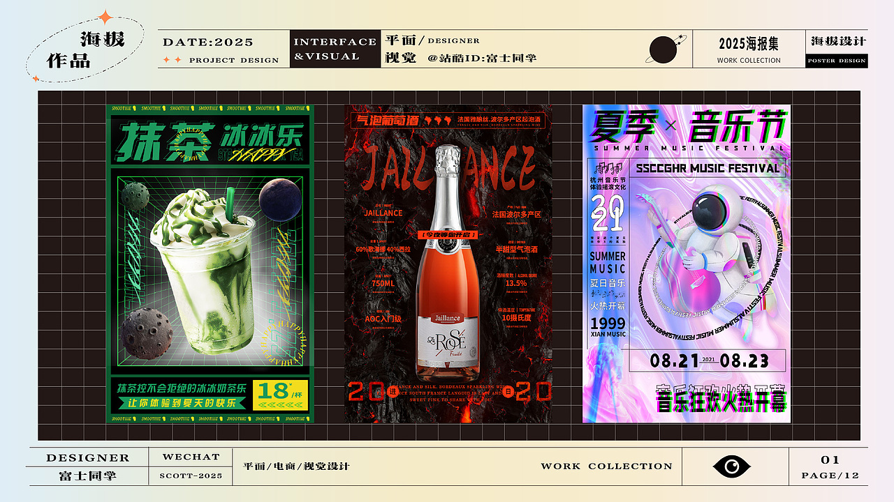 《那些年,海报堆里的视觉修行笔记》