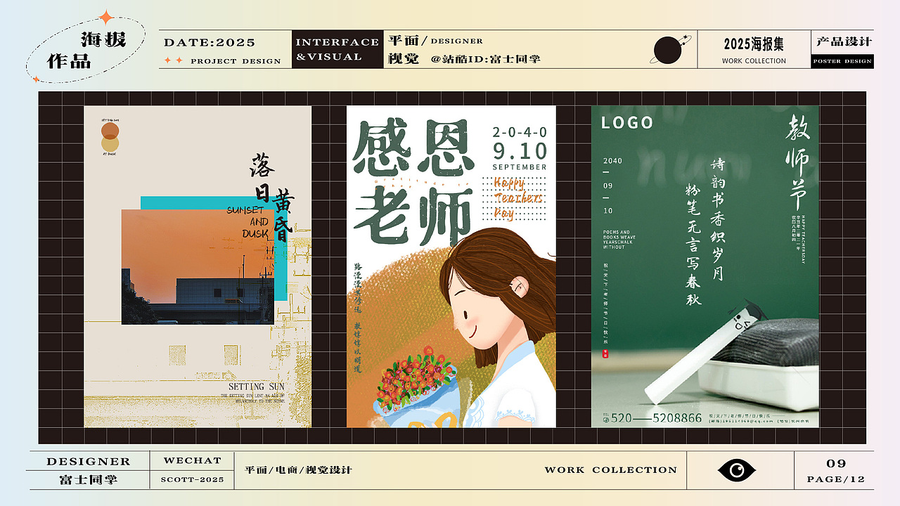 《那些年,海报堆里的视觉修行笔记》