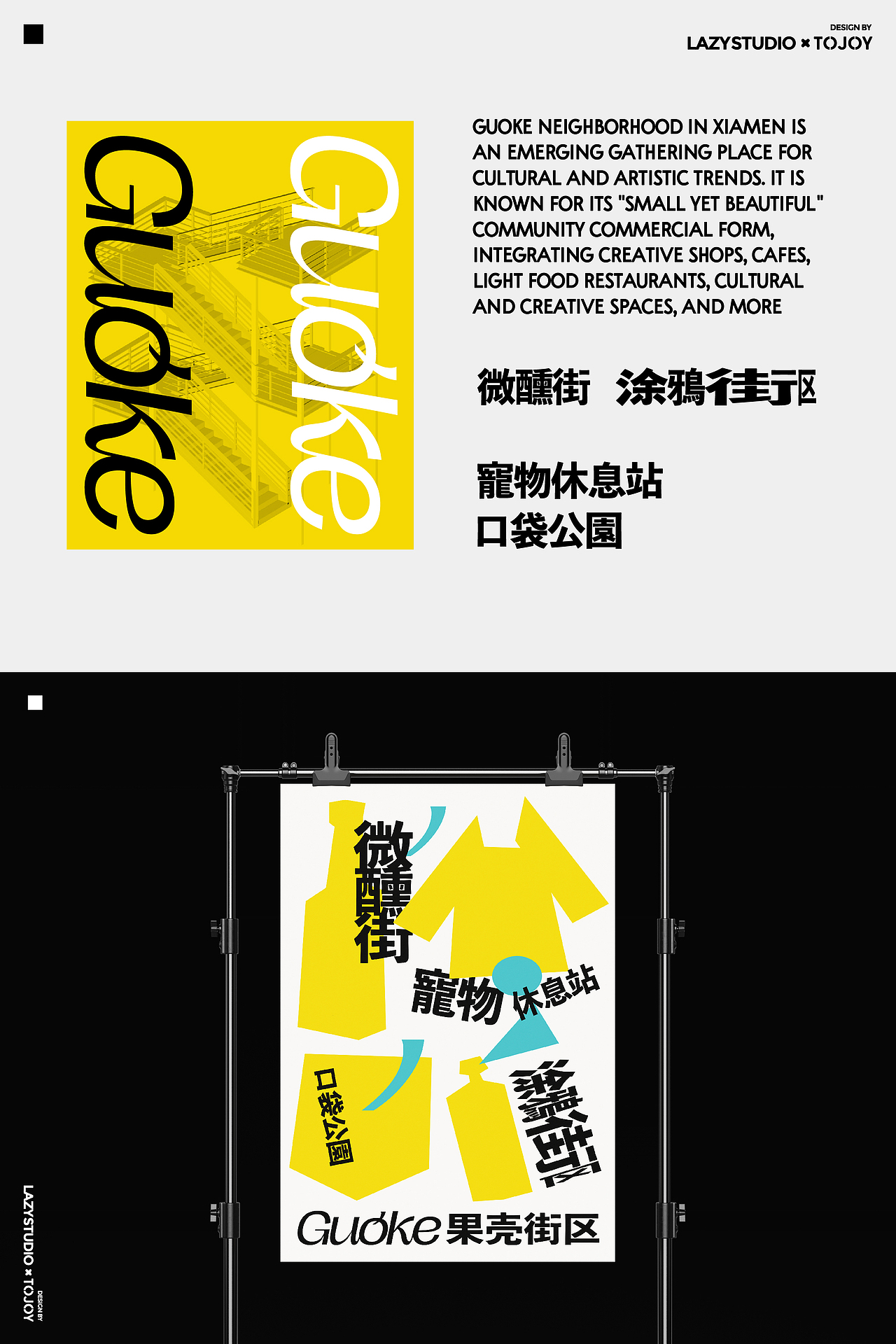 果壳街区｜视觉升级空间改造方案（图ZMzkzNDUxMjc2） - 商业空间设计 - 站酷设计师LAZYstudio原创素材 - 站酷ZCOOL
