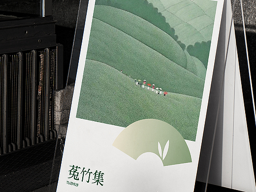 菟竹集｜新中式草本茶饮品牌