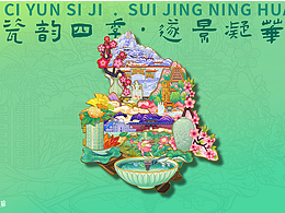 遂宁四季冰箱贴